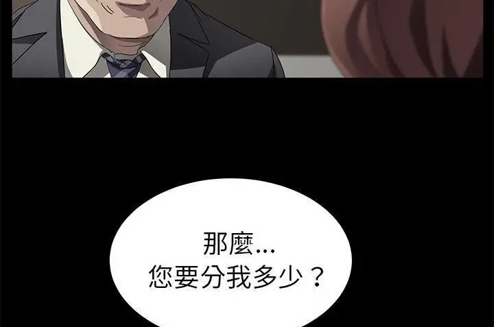 漫画《卖身契约》第33话第47张图