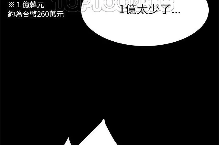 漫画《卖身契约》第33话第52张图