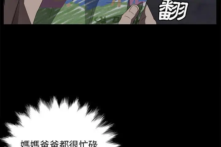漫画《卖身契约》第34话第97张图