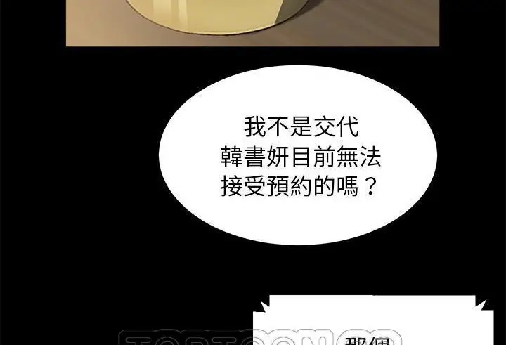 漫画《卖身契约》第35话第3张图