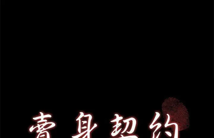 漫画《卖身契约》第36话第8张图
