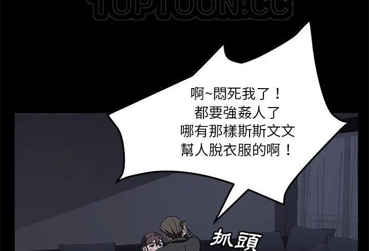 漫画《卖身契约》第37话第64张图