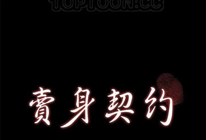 漫画《卖身契约》第39话第10张图
