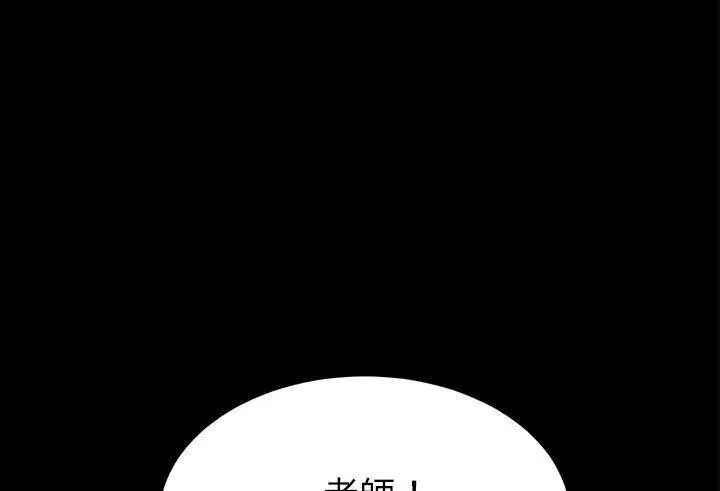 漫画《卖身契约》第39话第132张图