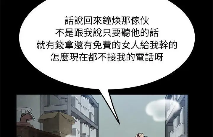 漫画《卖身契约》第40话第102张图
