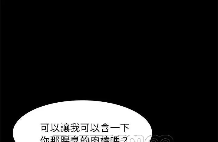 漫画《卖身契约》第43话第3张图