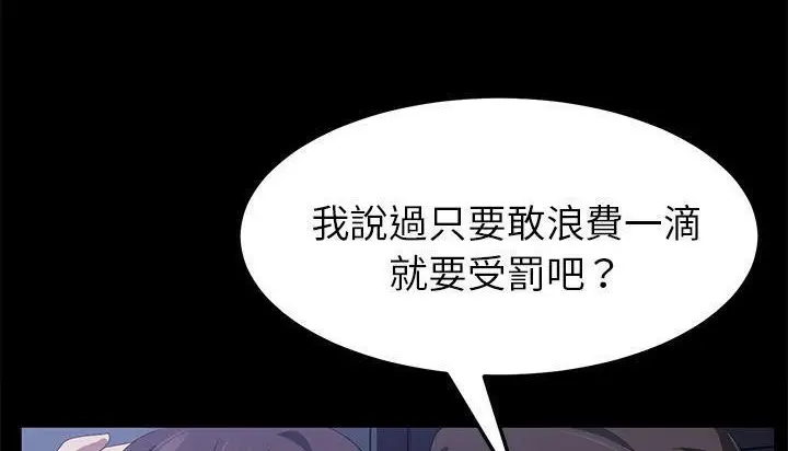 漫画《卖身契约》第46话第56张图