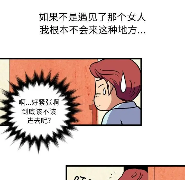 漫画《深夜用品店》第1话第27张图