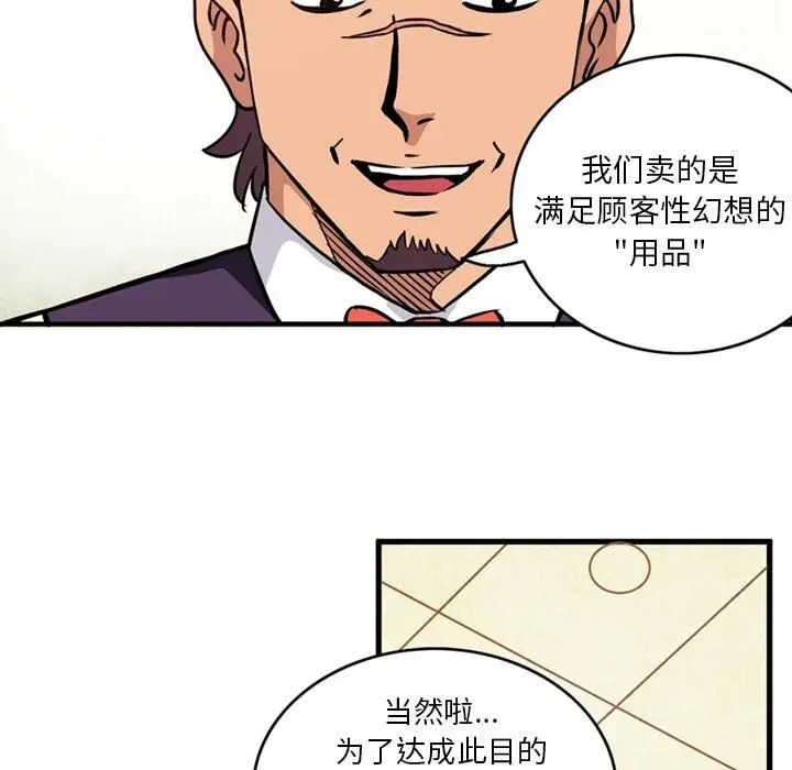 漫画《深夜用品店》第1话第35张图