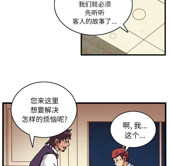 漫画《深夜用品店》第1话第36张图