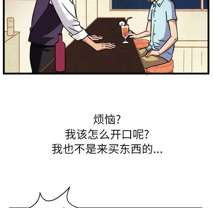 漫画《深夜用品店》第1话第37张图