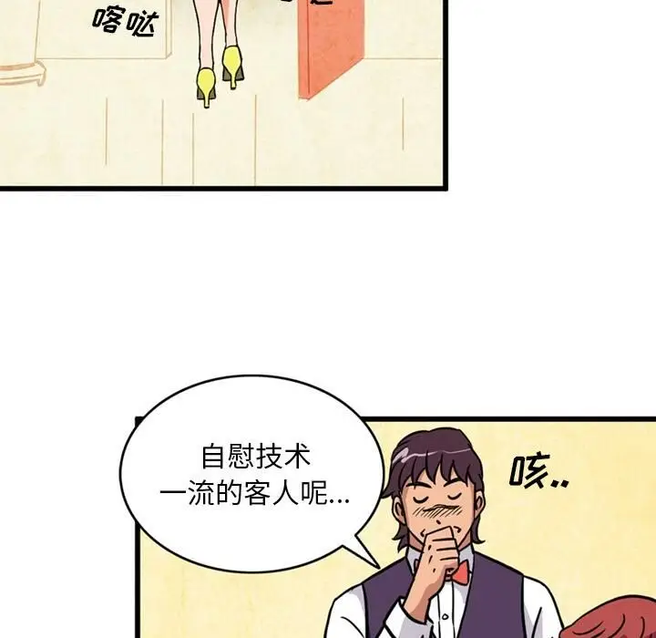 漫画《深夜用品店》第1话第49张图