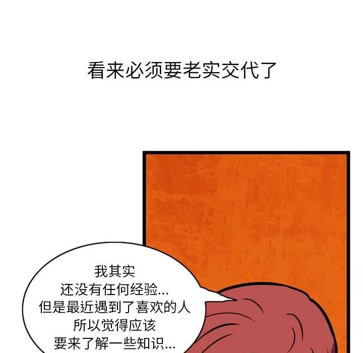 漫画《深夜用品店》第1话第52张图