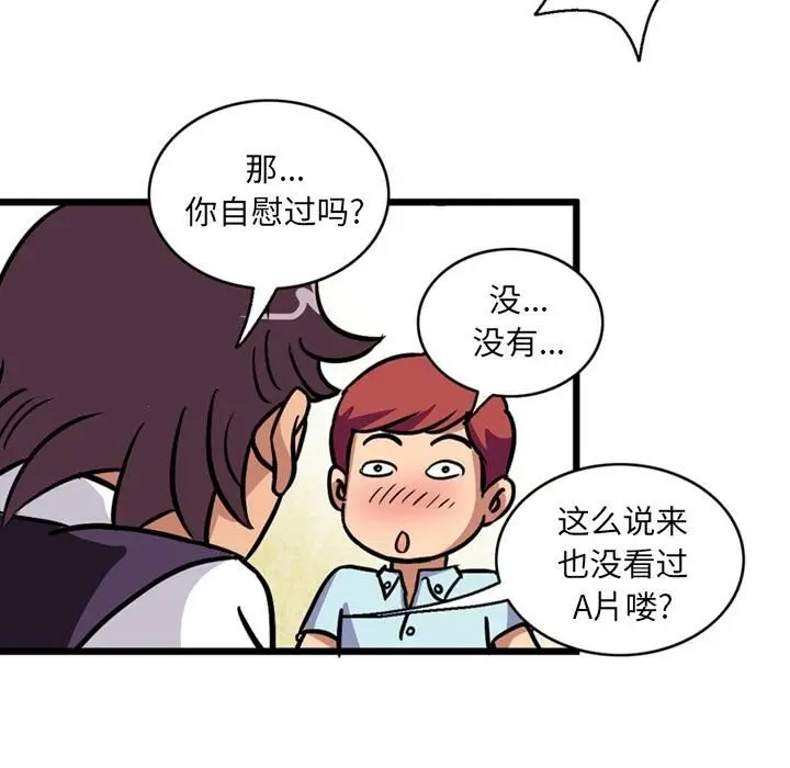 漫画《深夜用品店》第1话第55张图