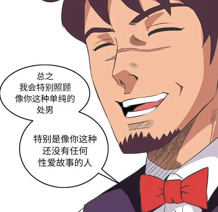 漫画《深夜用品店》第1话第64张图