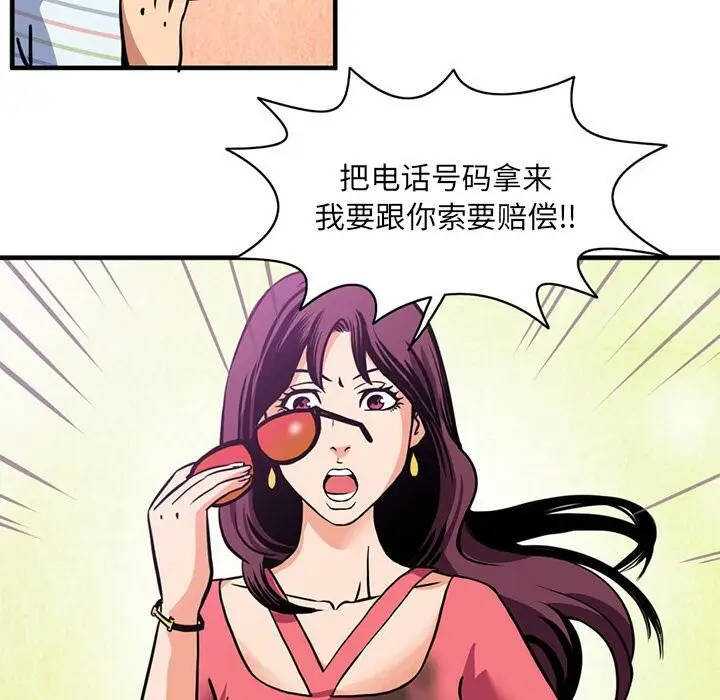 漫画《深夜用品店》第2话第27张图