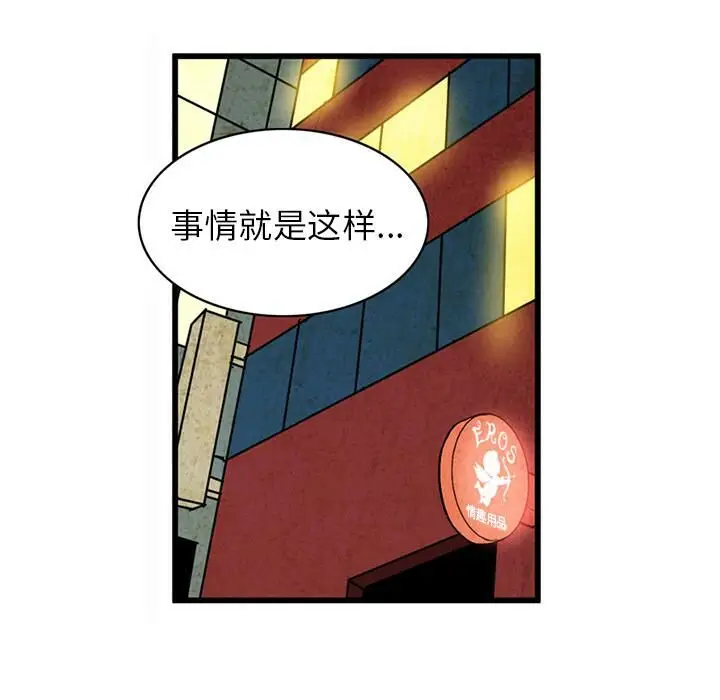 漫画《深夜用品店》第2话第29张图