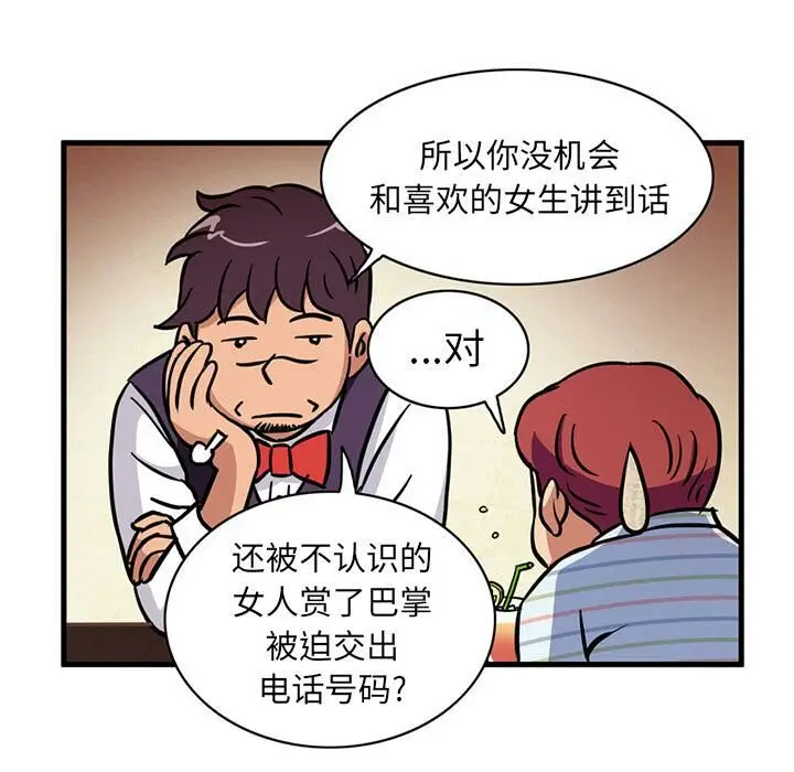 漫画《深夜用品店》第2话第30张图
