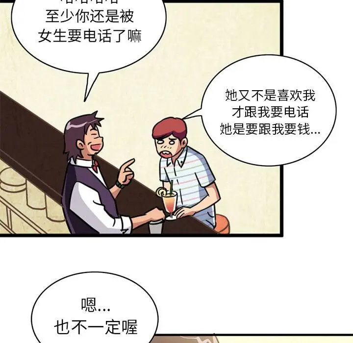 漫画《深夜用品店》第2话第32张图