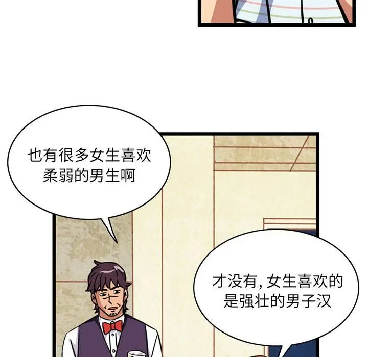 漫画《深夜用品店》第2话第35张图