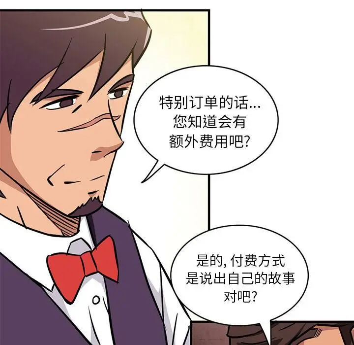 漫画《深夜用品店》第2话第46张图