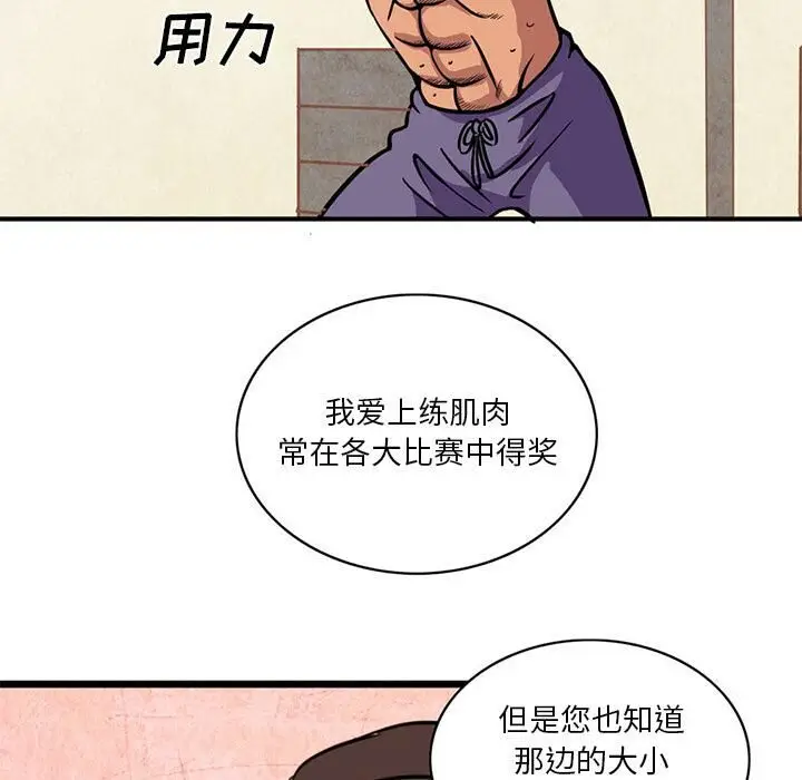 漫画《深夜用品店》第2话第57张图