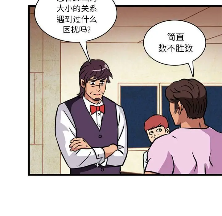 漫画《深夜用品店》第2话第59张图