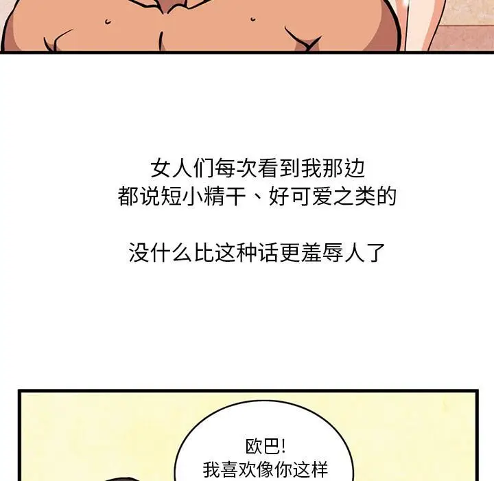 漫画《深夜用品店》第2话第66张图