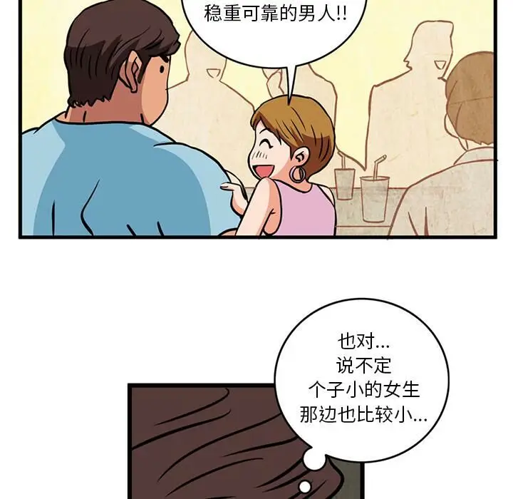 漫画《深夜用品店》第2话第67张图