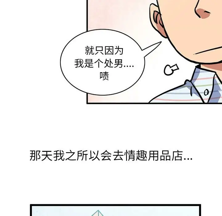 漫画《深夜用品店》第2话第8张图
