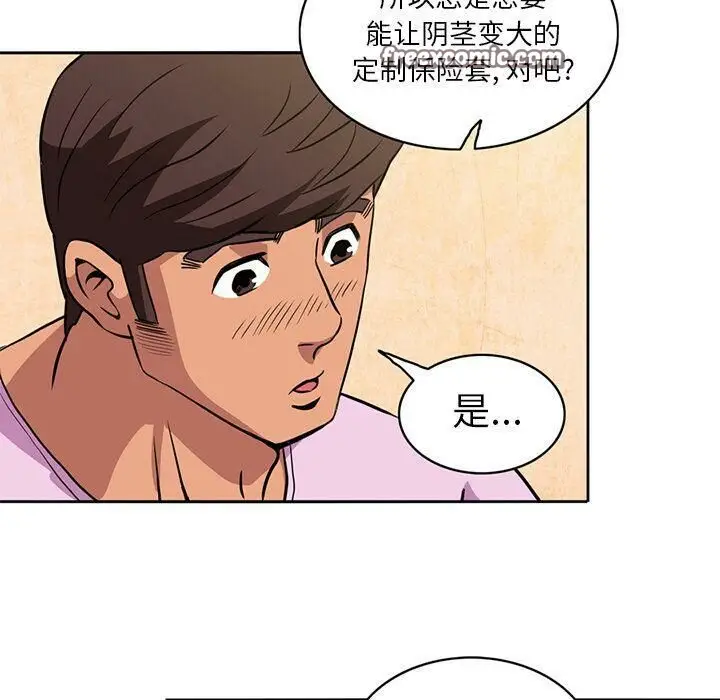漫画《深夜用品店》第3话第50张图