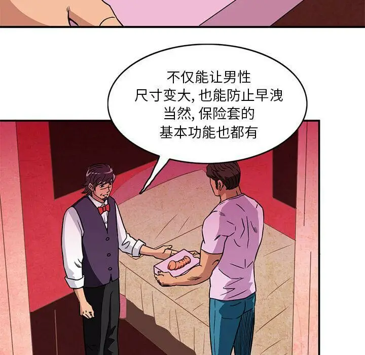 漫画《深夜用品店》第3话第54张图