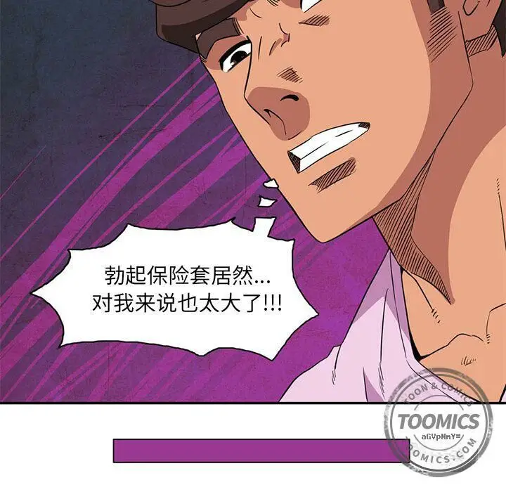 漫画《深夜用品店》第3话第59张图