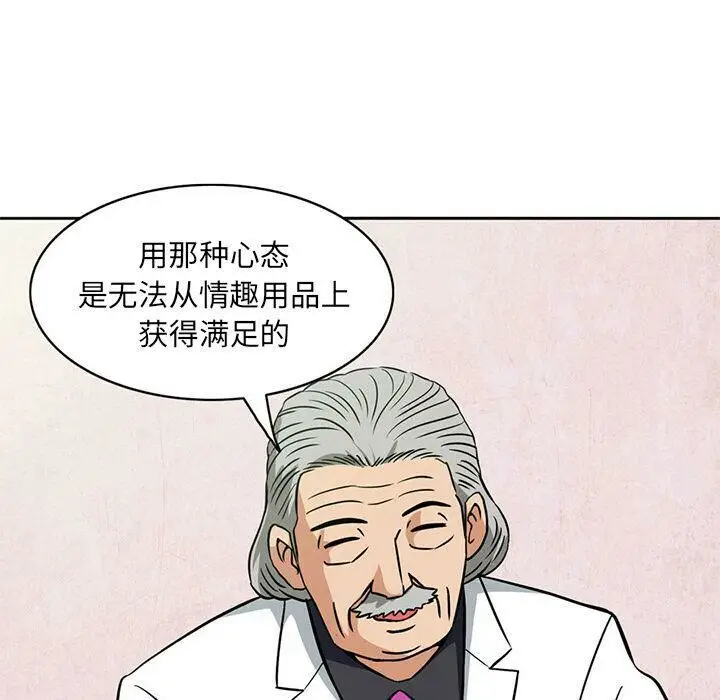 漫画《深夜用品店》第3话第61张图