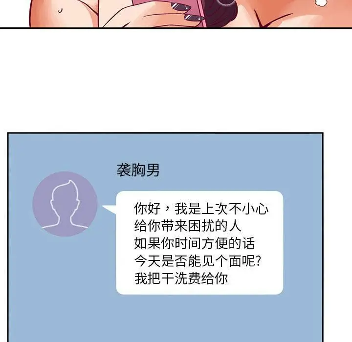 漫画《深夜用品店》第3话第71张图
