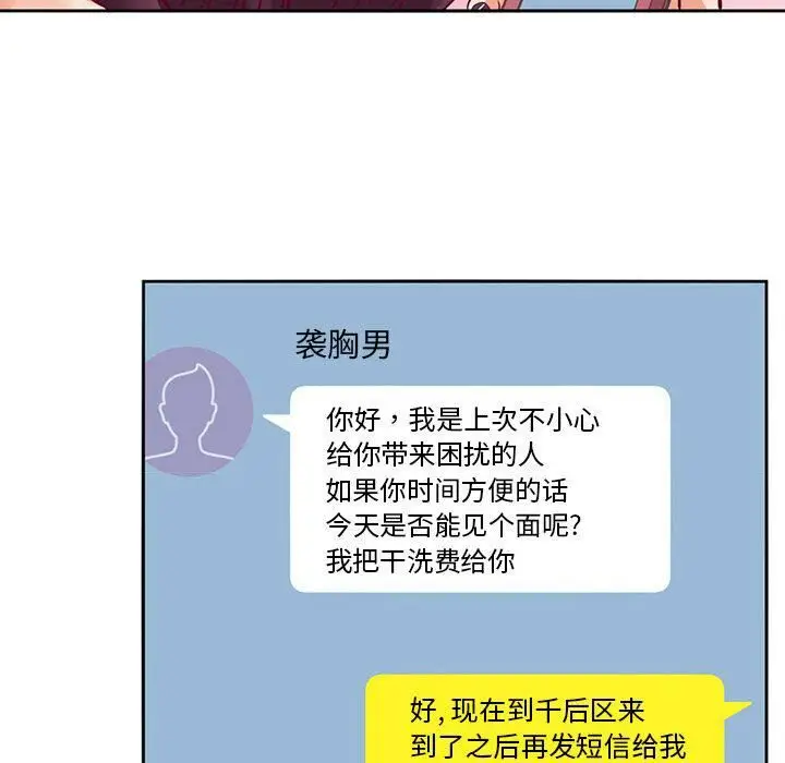 漫画《深夜用品店》第3话第73张图