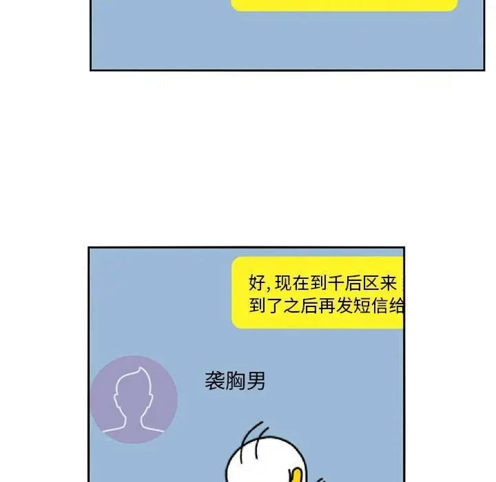 漫画《深夜用品店》第3话第74张图