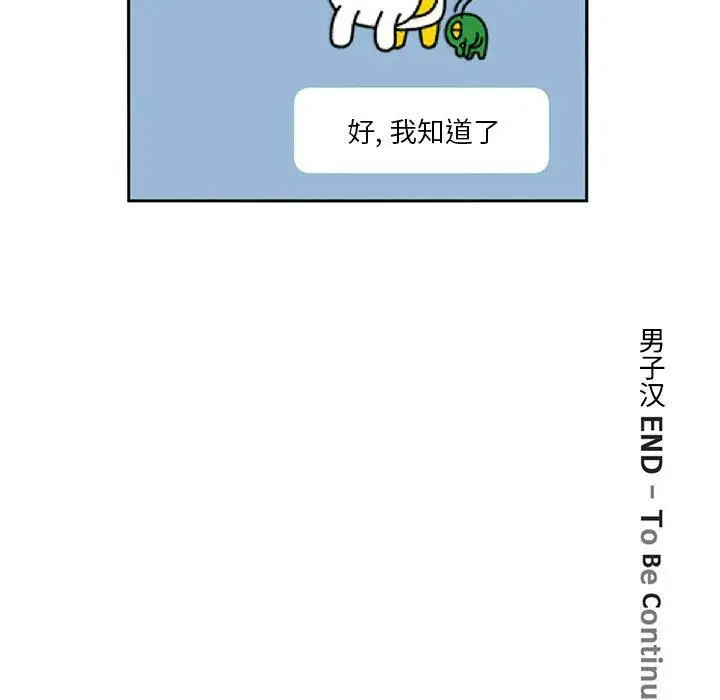 漫画《深夜用品店》第3话第75张图