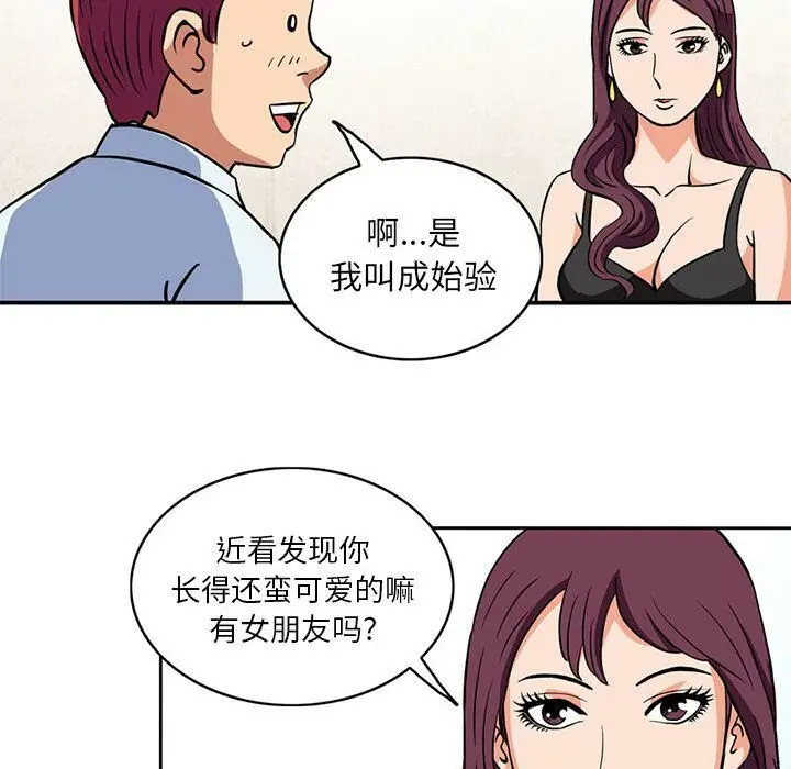 漫画《深夜用品店》第4话第20张图