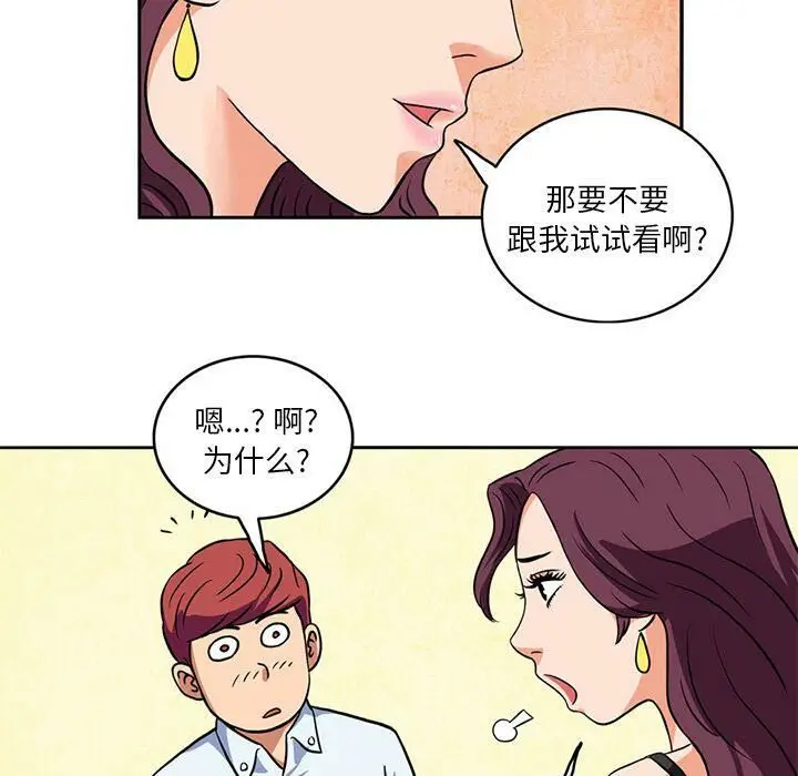 漫画《深夜用品店》第4话第24张图