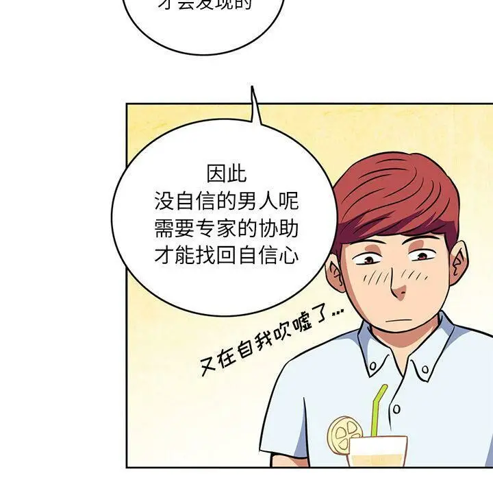 漫画《深夜用品店》第4话第29张图