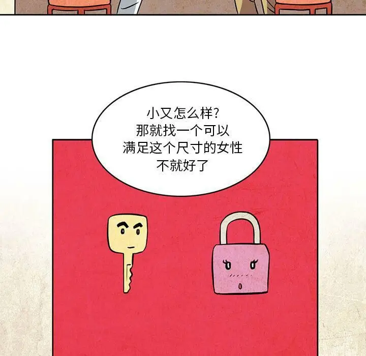 漫画《深夜用品店》第4话第37张图