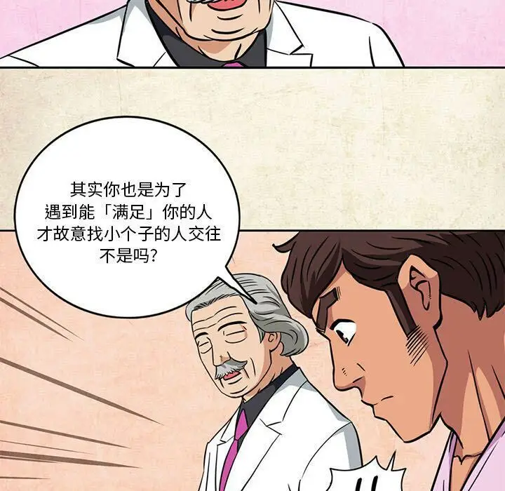 漫画《深夜用品店》第4话第40张图