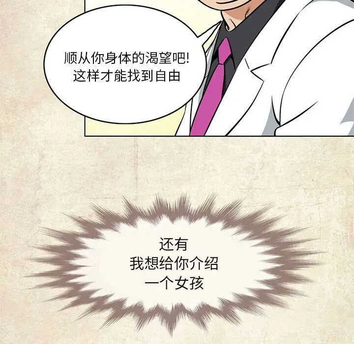 漫画《深夜用品店》第4话第42张图
