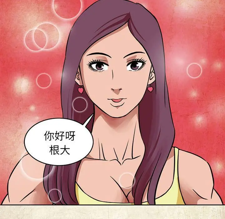 漫画《深夜用品店》第4话第45张图