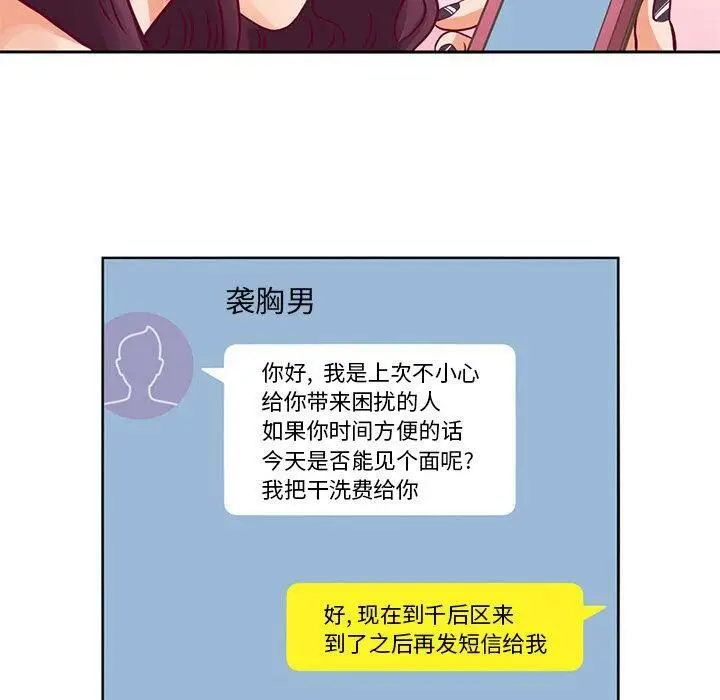 漫画《深夜用品店》第4话第6张图