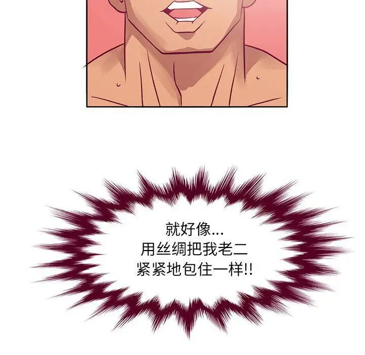 漫画《深夜用品店》第4话第69张图