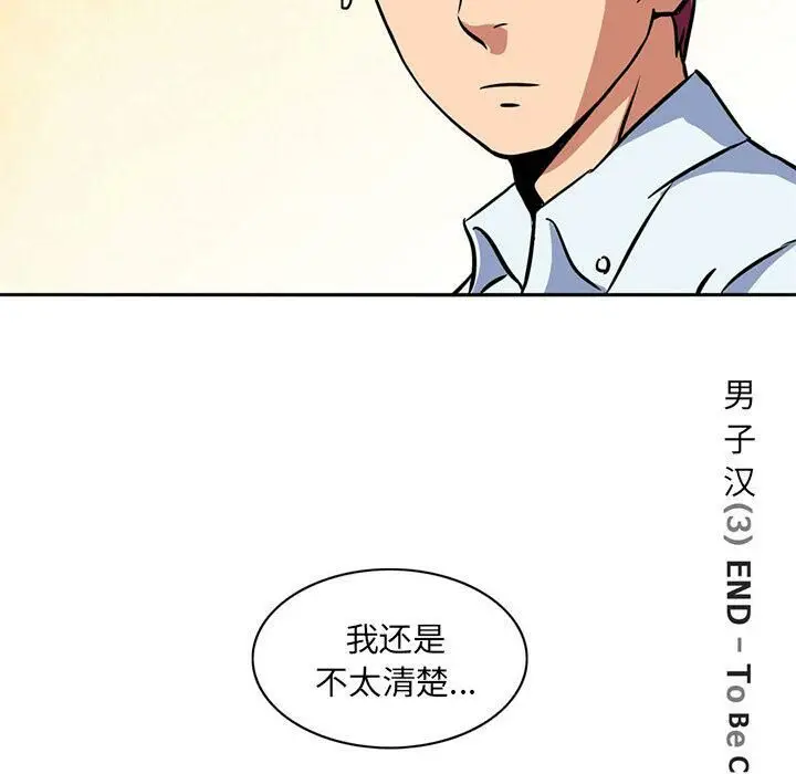 漫画《深夜用品店》第4话第81张图