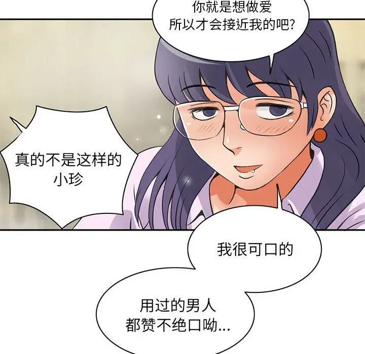 漫画《深夜用品店》第6话第15张图