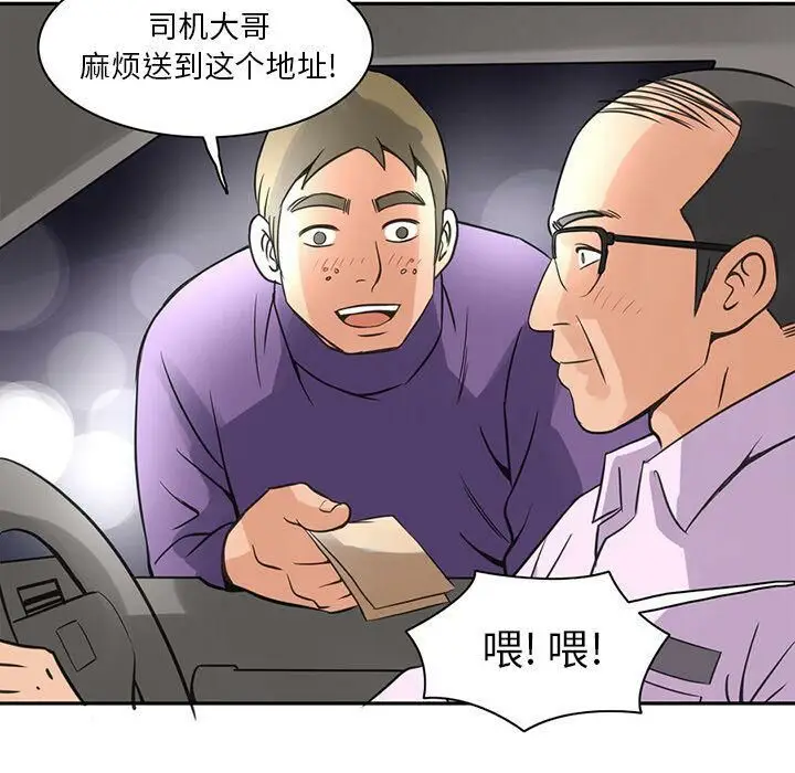 漫画《深夜用品店》第6话第24张图